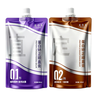 蛋白矫正直发膏软化剂免拉家用头发拉直顺柔顺剂定型不伤发卷发