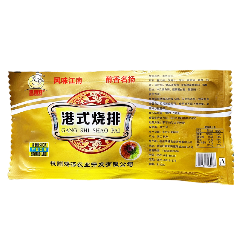 名扬轩港式烧排猪肉排腌制猪肉