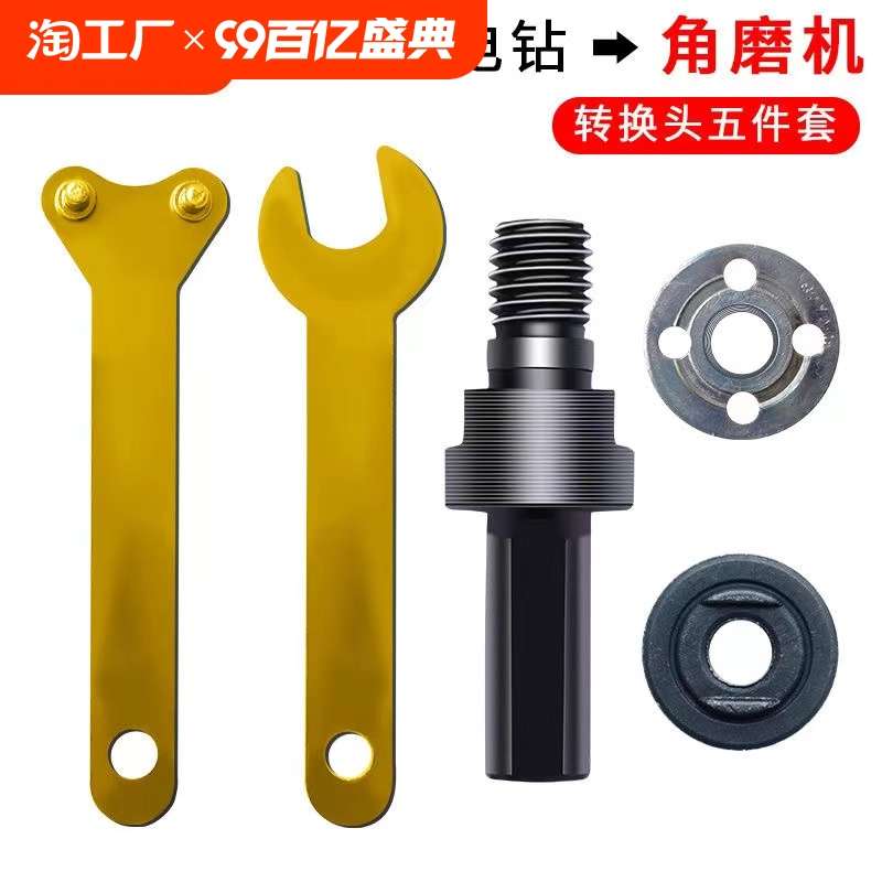 中原红手电钻连接杆转换接头变角磨机打磨头切割电动工具改装配件