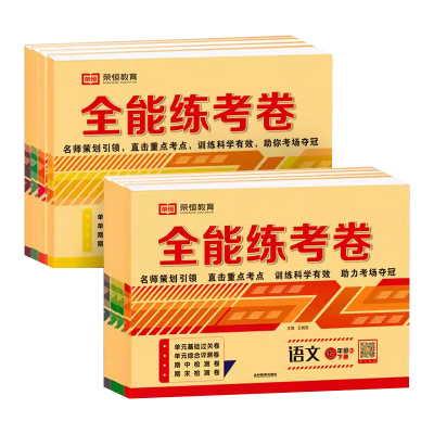 2024新版初中全能练考卷七年级八年级上册下册九年级全一册人教版北师版语文数学英语物理政治历史生物地理单元期中期末专项测试卷