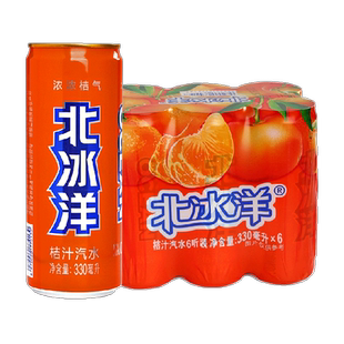 北冰洋汽水易拉罐桔汁味330mlx6听橘汁果汁碳酸饮料可乐聚餐饮品