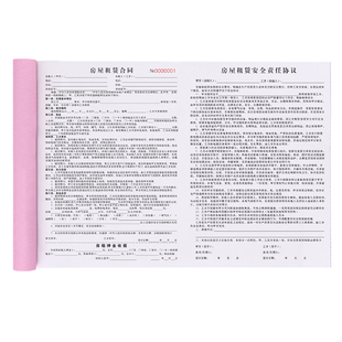 租房合约房东版房屋租赁安全责任协议书大本租客记录本租金收据房子住房房租水电收租本出租屋租屋出租房合同