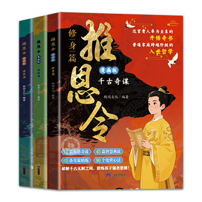 【同价正版】漫画版推恩令正版