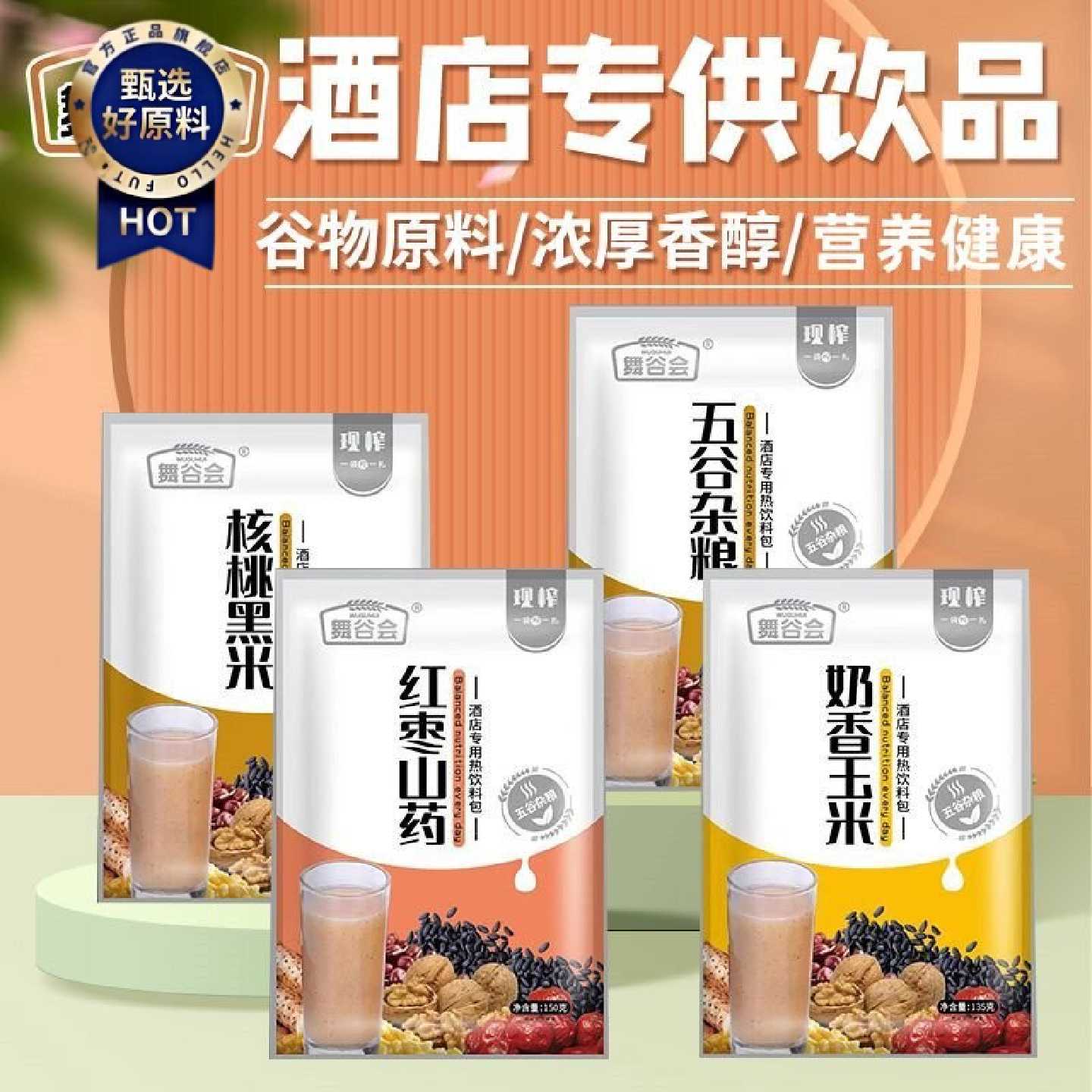 鲜榨玉米汁奶香商用餐饮专用饮品现榨五谷杂粮热饮现榨原料包