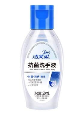 洁芙柔抗菌户外洗手液便携免洗