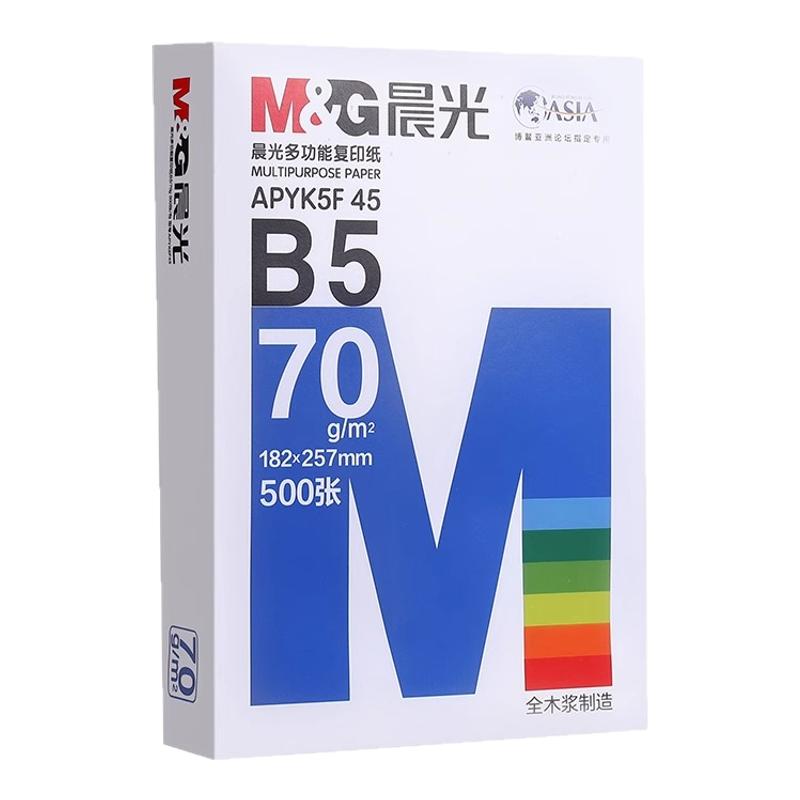 晨光B5打印纸70克复印纸