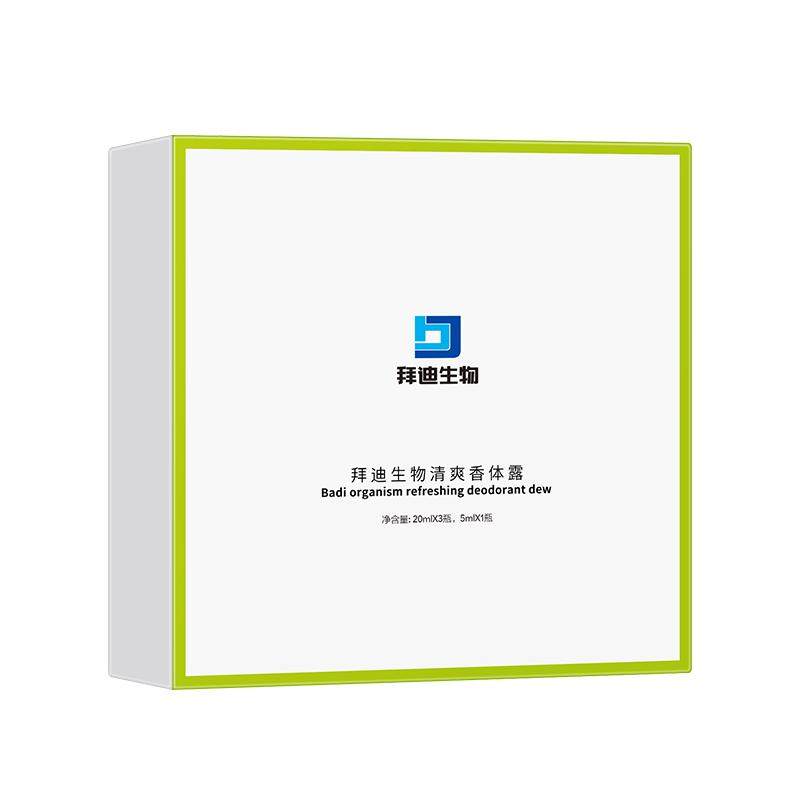 拜迪生物腋露套盒止汗露女男士去狐异味腋下除臭止汗喷雾官方正品