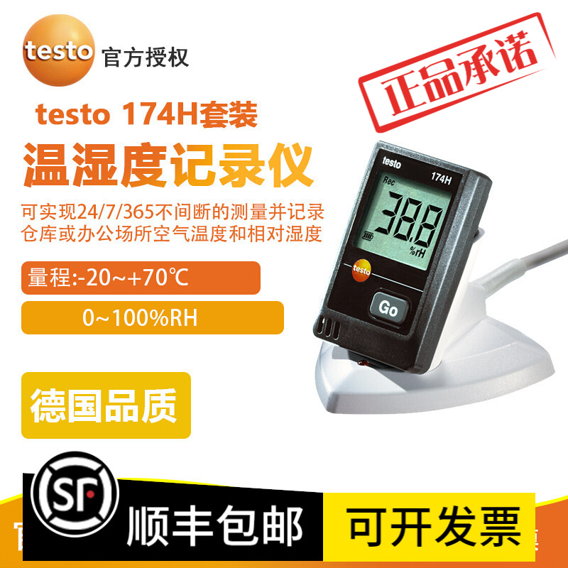 德图testo174H 温湿度记录仪 174T 迷你型冷链冷藏食品运输温湿度