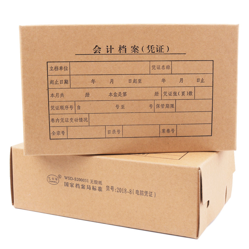 亿兴华牛皮纸会计档案凭证盒8cm 加厚700g凭证收纳盒子装订盒20个
