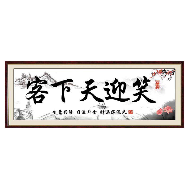 笑迎天下客生意兴隆诚信赢天下字写真/海报印制