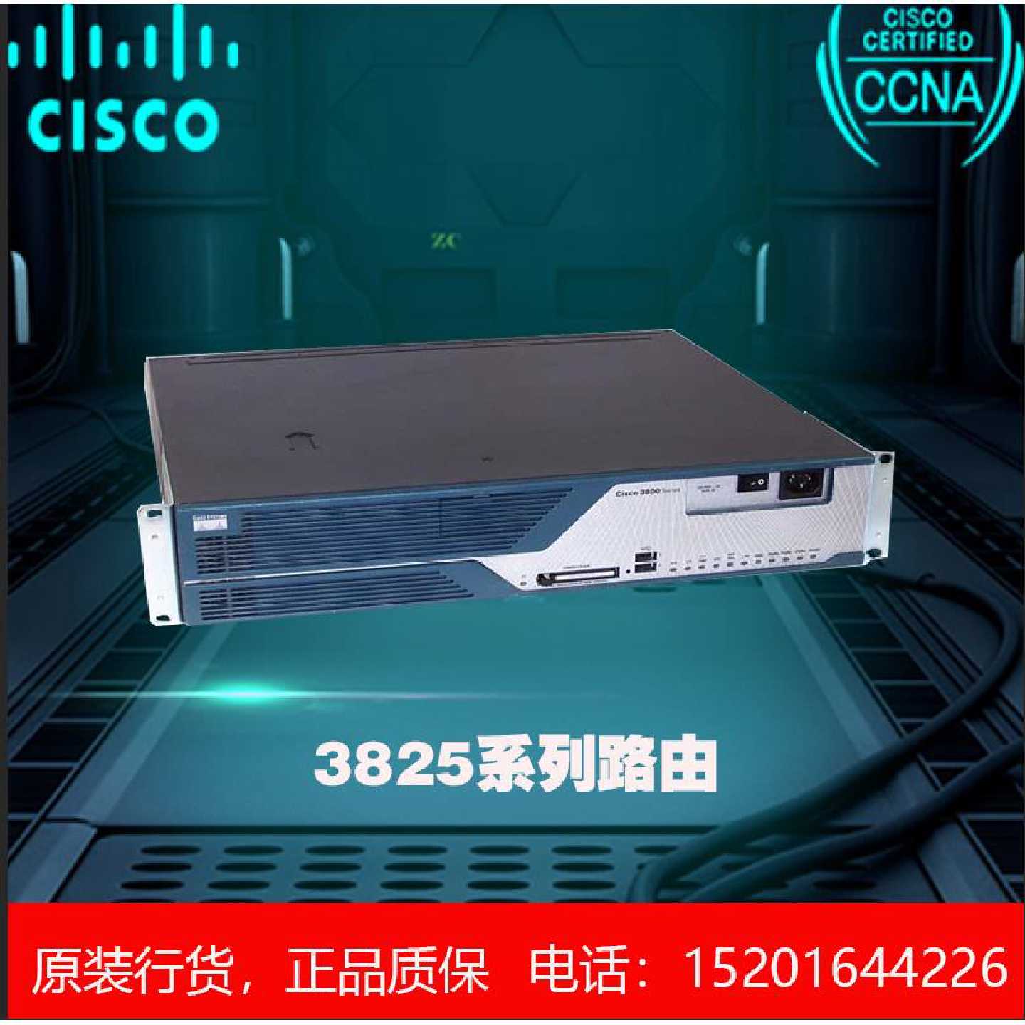 议价思科/Cisco 3825-K9 模块化千兆多业务路由器 全新行货 质保