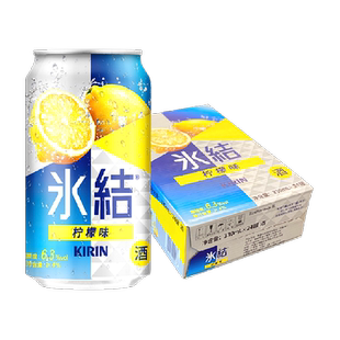 日本KIRIN/麒麟（柠檬味）冰结330ml*24罐预调鸡尾酒箱装