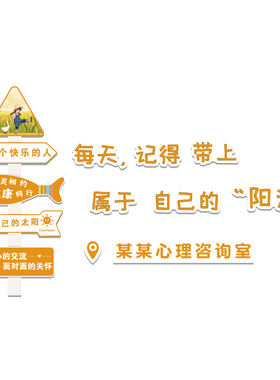 博尼亚心理咨询室立体墙贴
