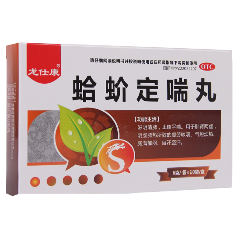 【龙仕康】蛤蚧定喘丸6g*10袋/盒