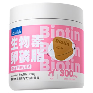 vetwish狗狗卵磷脂狗美毛爆毛泰迪生物素增毛宠物通用鱼油软磷脂