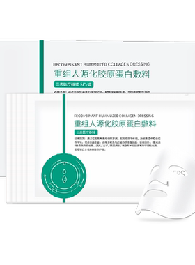 菲尔思医用胶原蛋白冷敷贴