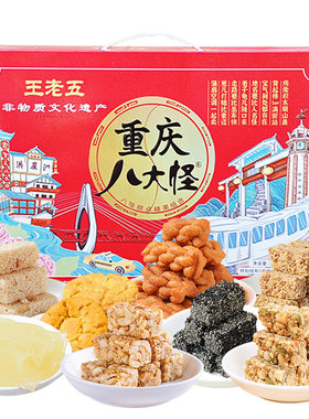 洪崖洞门店同款重庆八大怪礼盒