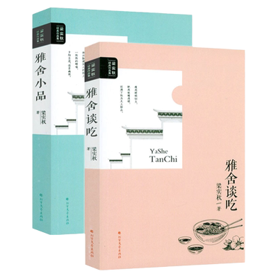 梁实秋经典作品集雅舍