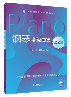 配套视频钢琴考级曲集2022