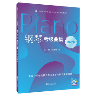 2026版 钢琴考级曲集第1-10级3册全套 上海音乐学院考级官方正版书籍 基本技术练习钢琴练习曲谱集复调乐曲 上音钢琴考级教材2026