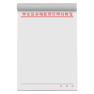 【政府专用便签纸】机关部门红色抬头纸定制单位手写便条空白会议草稿纸印刷村委会红头文件便笺白纸可撕信纸