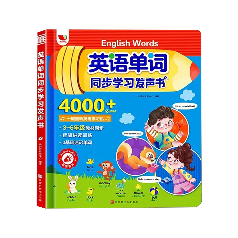 英语单词同步学习发声书3-6年级小学生听读记背神器儿童启蒙有声书课堂学习机会说话的早教点读英文绘本三年级零基础中英双语读物