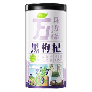 黑枸杞子青海黑构杞官方旗舰店正品特级非野生宁夏礼盒桑葚枸杞茶