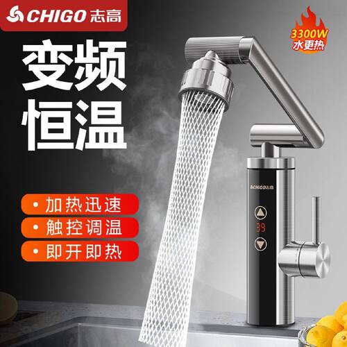 志高电热水龙头恒温机械万向加热电热水器厨房卫生间家用即热式