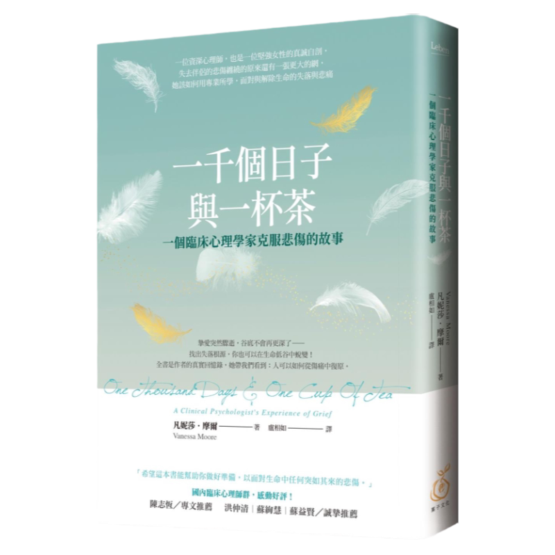 一千个日子与一杯茶/?子出版