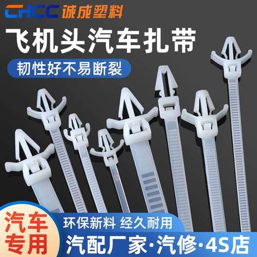 飞机头插销式自锁束捆绑卡扣塑料扎汽车带专用线尼龙固定基板X05