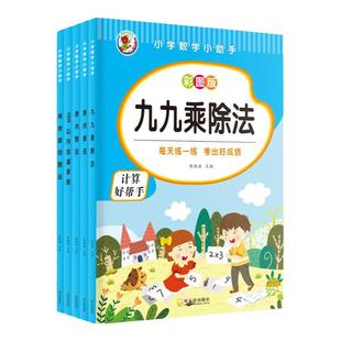 小学二三年级乘除法计算题专项训练习册人教北师大版通用表内乘法表内除法有余数的除法九九乘除法100以内加减乘除混合运算口算题
