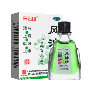 白云山风油精夏季官方旗舰店晕车药止痒正品清凉油老牌子药房防暑