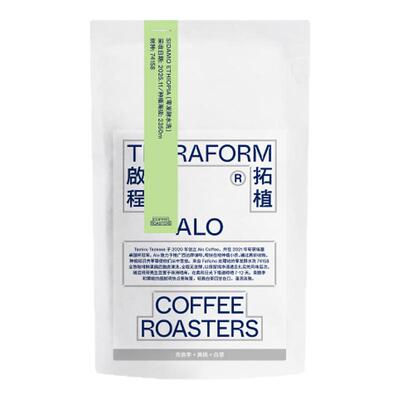 【Terraform】26新产季空运 ALO零发酵水洗/日晒批次手冲咖啡豆