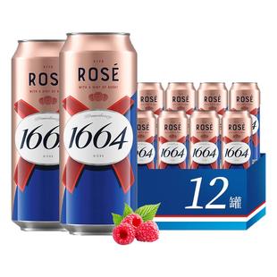 1664精酿啤酒桃红玫瑰覆盆子果香味500ml*12罐听装果酒rose酒整箱