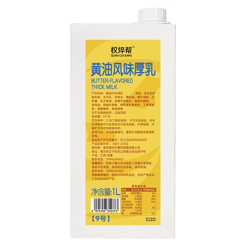 不好喝免费退;黄油风味厚乳1L