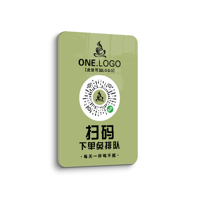亚克力扫码点餐二维码定制