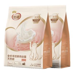 麦富迪奶弗幼猫粮试吃装羊奶猫条零食奶糕冻干主食罐头烘焙天然粮