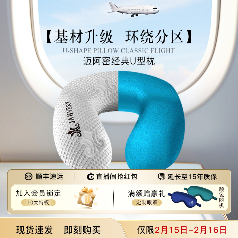 JAHVERY嘉唯迈阿密U型枕记忆棉便携旅行枕护脖子护颈椎枕飞机车用