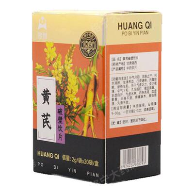 黄芪破壁饮片 独立包装中药饮片2g*20袋补气升阳固表止汗中药材WX
