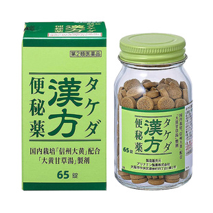 【自营】日本合利他命汉方便秘药植物萃取缓解便秘65粒温和通便