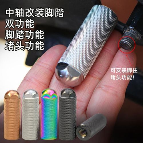 迷你款半圆头防刮脚电动车中轴脚踏防滑不锈钢脚蹬堵头中盖脚蹬塞