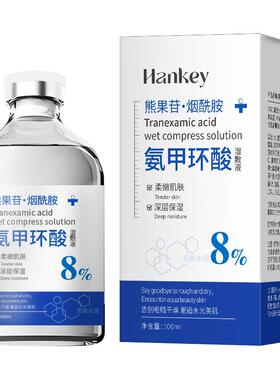 【阿里健康自营】韩纪Hankey氨甲环酸舒护湿敷液100ml