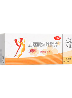 [优思明]屈螺酮炔雌醇片0.03mg3mg*21片/盒女性口服短期短效避孕药德国拜耳进口