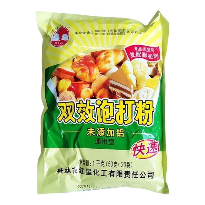 剑石无铝害双效泡打粉50克 复配膨松剂包子戚风蛋糕饼干烘焙原料