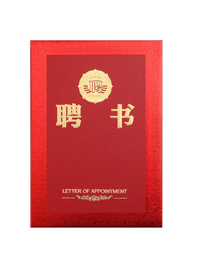 高档聘书外壳封面定做聘请任命书荣誉证书封皮制作A4内页芯可打印