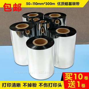 300m条码 贴纸色带 110mm 100 标签打印蜡基碳带40