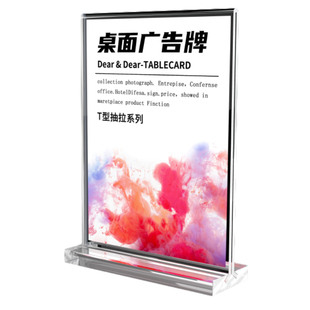 压克力台卡桌牌双面透明立牌a4抽拉强磁桌牌展示牌A5桌卡个性创意A6餐牌酒水晶定制菜单广告价目表T型展示架L