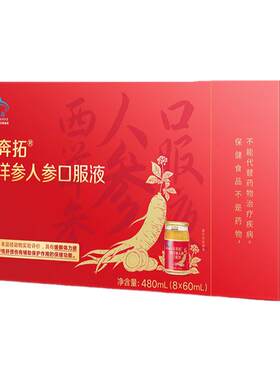 西洋参人参饮加班熬夜护肝