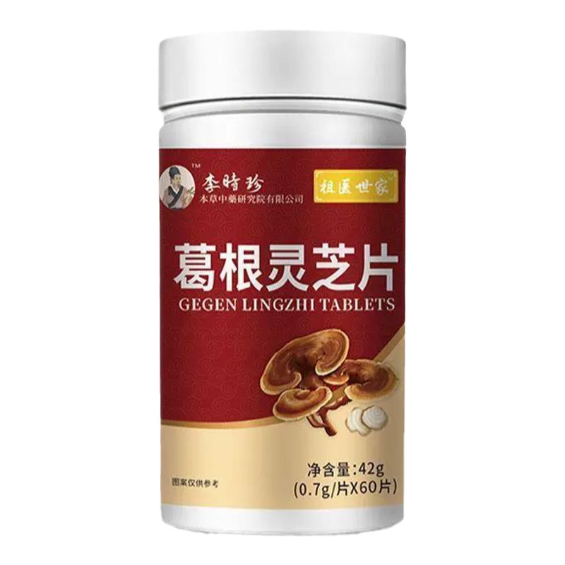 葛根灵芝肝护片李时珍葛根灵芝片
