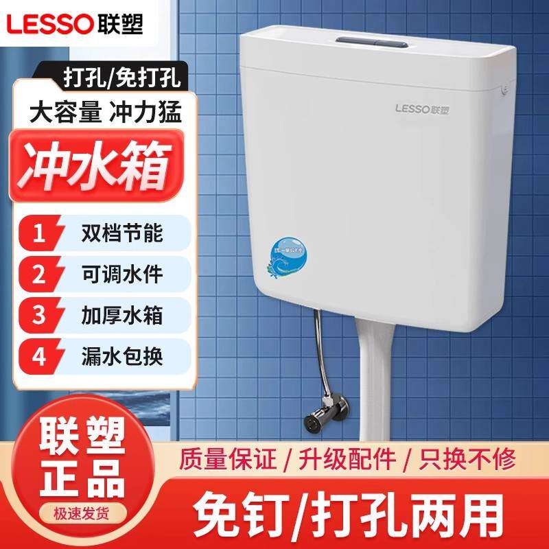 联塑冲水箱家用厕所蹲坑挂卫生间马桶冲墙壁EP02102冲水便水箱器